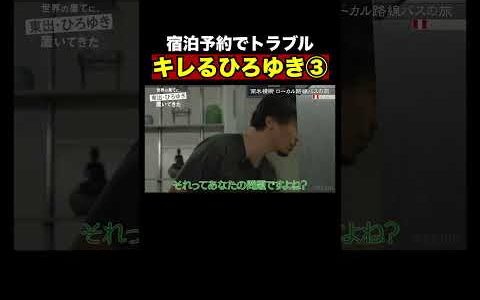 お釣り返せよ！ひろゆき朝から交渉＆東出昌大ぐったり｜『世界の果てに、東出・ひろゆき置いてきた 』ABEMAで無料配信中