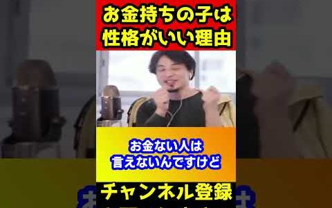 お金持ちの子は全員性格がいい理由【ひろゆき】#shorts