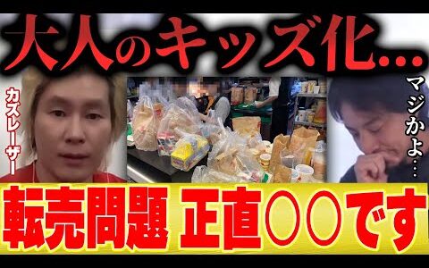 【ひろゆき×カズレーザー】ポケモンカード転売...子供のおもちゃに手を出す大人たちへ異常事態に2人が私見【結婚 マック ハッピーセット メイプル超合金 安藤なつ】