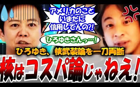 【ひろゆきブチギレ！】2025.8.15 ABEMA Prime　核武装、安上がり？ウクライナ見てないの？  ひろゆきぶった斬り ！#ひろゆき #アベプラ #論破