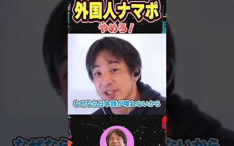 【ひろゆき】「外国人生活保護やるな！」 #ひろゆき #切り抜き #shorts