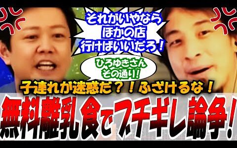 【ひろゆき×平石の大激論！】2023.4.22 ABEMA Prime　子連れが“迷惑”ってマジ？！無料離乳食“物議”を一刀両断！ ！#ひろゆき #アベプラ #論破