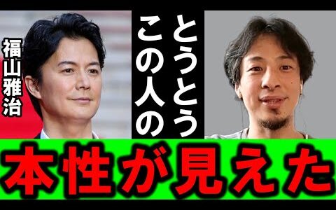 【ひろゆき】遂にこの人も関わっていたのですかね、僕は下ネタとか言う人が大っ嫌いなんですよね・・【福山雅治 アミューズ 芸能人 女性アナ フジテレビ 第三者委員会 ラジオ 俳優 役者 セクハラ】