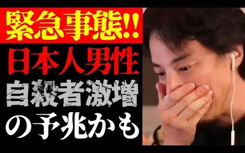 【ひろゆき 最新】この話を聞いてゾッとしました…テレビで絶対に言えない日本人の若年男性が生きづらい時代と自殺者数増加の実態について【切り抜き/ひろゆきの実/少子化問題/人口減少/政治/ニュース】