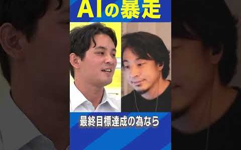 AIの暴走 #ひろゆき #アベプラ #Shorts