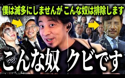 【ひろゆき質疑応答】皆さんも気を付けてください…僕は滅多に社員をクビにしませんが,この4タイプの社員だけはガチで排除します【話題別切り抜き】