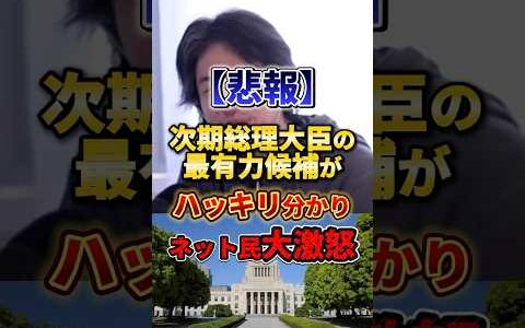 【ひろゆき】最後に次期総理大臣の最有力候補名が...#ひろゆき #政治
