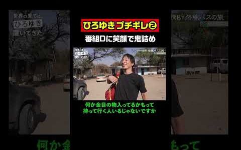 【#せかはて 名シーン】ひろゆき、アフリカの地で荷物を置き去りにされて…｜『世界の果てに、〇〇置いてきた』シリーズABEMAで配信中！ #せかはて #東出昌大 #ひろゆき