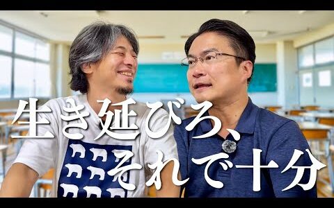 【9月1日問題】ひろゆきが語る「生きづらさを抱える君へ」
