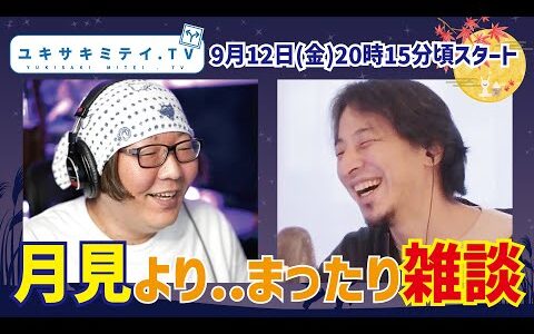 ひろゆきと雑談１２０分！【赤ちゃんミルクのテイスティング】【旅行を知らない子供達】【ファミコンの裏技について語るおじさんたち】【hiroyuki,ひろゆき】