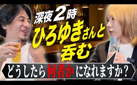 【ひろゆきさんは24歳の時何してた？】ひろゆきさんに人生相談してたら資本主義の限界に行き着いた