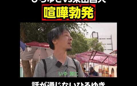 おじさん同士の喧嘩勃発でおこゆきプンプン｜『世界の果てに、東出・ひろゆき置いてきた』ABEMAで無料配信中 #せかはて #東出昌大 #ひろゆき