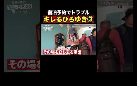 【#せかはて 名シーン】お釣り返せよ！ひろゆき朝から交渉＆東出昌大ぐったり｜『世界の果てに、〇〇置いてきた』シリーズABEMAで配信中！ #せかはて #東出昌大 #ひろゆき