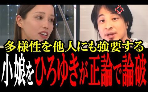「多様性を強要しないでもらえます？」ひろゆきが多様性を押し付けてくる女性出演者を正論でコテンパンにする【国会中継　政治ダイジェスト】