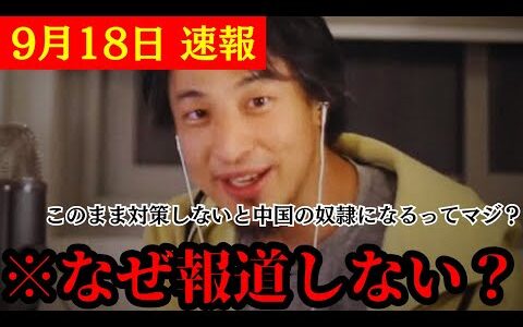 【緊急】※全ての日本人は大至急みてください...このままだと日本はとんでもない事態になるかもしれません...【ひろゆき ひろゆき切り抜き】