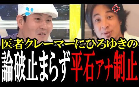 【衝撃映像】「ひろゆきさんもうやめて...」ひろゆきの論破が止まらず、平石アナが制止する事態に...スタジオも全員凍り付く...【国会中継　政治ダイジェスト】