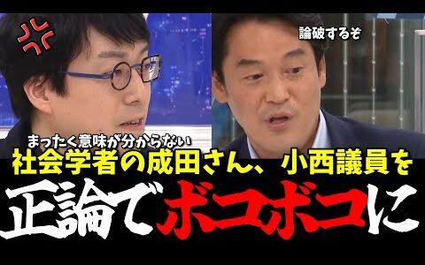【ひろゆきブチ切れ】ひろゆきと成田に喧嘩を売るも即KO！最後には捨て台詞の小西洋之