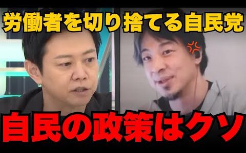 ひろゆきが自民党の愚策を完全論破「これで経済成長するはずがない」【政治/国会/石破茂/国会中継】