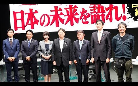 『進行を全て無視するひろゆき』＃変われ自民党 日本の未来を語れ！自民党総裁選