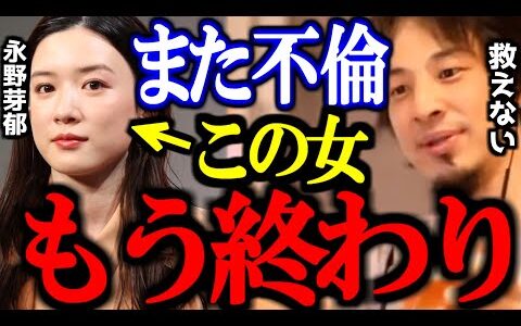 ヤバい三角関係？坂口健太郎と永野芽郁の熱愛発覚...懲りないこの女に一言良いか?【田中圭/切り抜き/論破/ひろゆき切り抜き/ひろゆき】