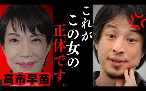 【ひろゆき】この話を聞いてゾッとしました...高市早苗さんの支持者って●●ですよ!!次期総裁について正直に言います。