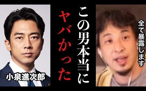 【ひろゆき】※コレ見た時ゾッとしました…この人明らかにおかしい※減反政策や緊縮財政で米不足を招いた小泉進次郎が色々とやばかったので秘密全て暴露します※テレビでは絶対流せない内容です【石破茂　岩屋毅】