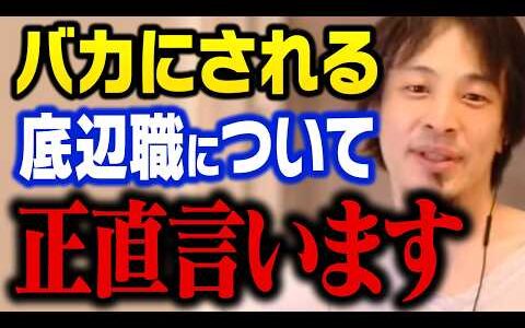 底辺職について正直言います。●●の仕事は絶対に辞めるな【ひろゆき 職業 転職 切り抜き】