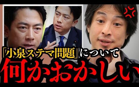 【ひろゆき】この話を聞いてゾッとしました..自民党総裁選の候補者5人にステマ問題ついて聞いてみたら、疑問が残った…【小泉進次郎 高市早苗 総理大臣】