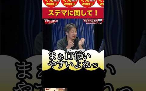 【ひろゆきぶっこむ⁉️大暴走の自民党総裁選コラボ‼️】 #ひろゆき #ひろゆき切り抜き #切り抜き #相談 #悩み #人生相談 #ひろくんWORLD #ひろくんWORLD #Shorts