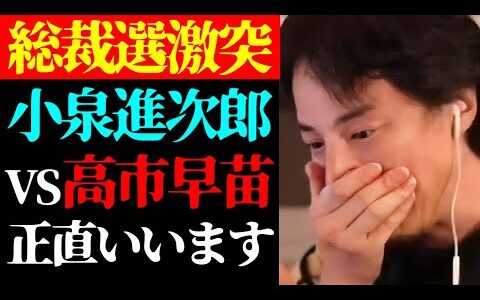 【ひろゆき 最新】これはテレビで絶対に言えない…自民党総裁選で勝利＆次の日本の首相は高市早苗？小泉進次郎？と外国人移民問題について【切り抜き/ひろゆきの実/内閣総理大臣/政治/石破政権/ニュース】