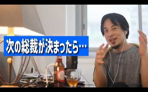 #543 次の総裁に期待している事について/ひろゆきが総理大臣になったら…/石破首相辞任表明と総裁選 移民問題と減税 中国からの賄賂etc.【睡眠用/作業用/聞き流し/最新】