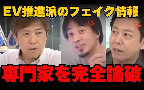 【ひろゆき】EV•太陽光パネル推進派の専門家をボコボコにするひろゆきに拍手喝采