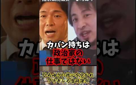 「無能だから秘書を5人雇ってるんですよね？」ひろゆきに核心を突かれブチギレる宮崎謙介【2024年10月5日】#shorts#ひろゆき#宮崎謙介#秘書#政治