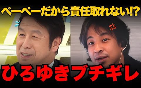 ひろゆきブチギレ論破！立憲米山議員がひろゆきの激詰めに無責任逃亡！【ひろゆき 米山隆一 103万の壁】