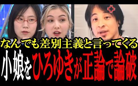 「多様性を強要しないでもらえます？」ひろゆきが「差別主義者」と喧嘩を売ってくるフェミニストを正論でコテンパンにする！2021.01.02　Abema Prime【国会中継　政治ダイジェスト】