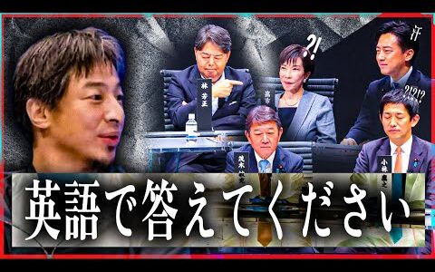 英語で答えてみてください。ひろゆきの一言で討論会が騒然　英語スピーチを迫られた5人の答え【総裁選ネット討論】【自民党総裁選】