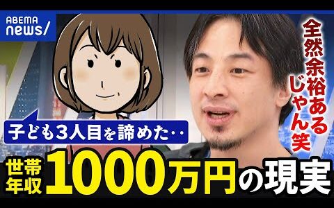 【1000万円】3人目の出産あきらめる人も？想像してた暮らしと違う？所得制限の崖？当事者に聞く｜アベプラ