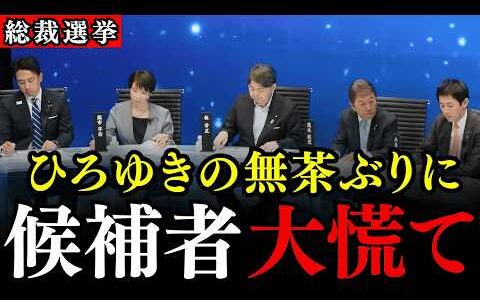 ※自民党の総裁候補がひろゆきの無茶ぶりに大慌て…メガソーラーは？スパイ防止法は？尖閣、竹島問題は？…【自民党総裁選/小泉進次郎/高市早苗/林芳正/小林鷹之/茂木敏充】