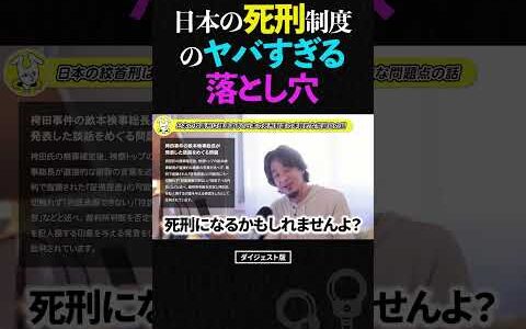 ひろゆき/死刑制度は今すぐ廃止すべき!?袴田事件が示した