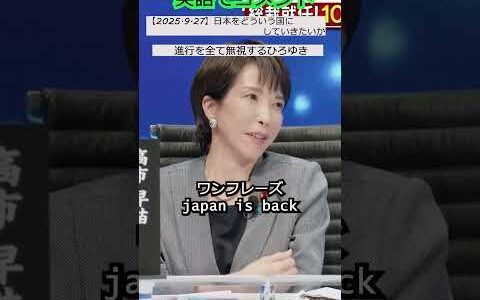 英語でコメント求めるひろゆき＃変われ自民党 みんな見てるよ #吉田一郎 #へずまりゅう #ひろゆき#榛葉幹事長 #さいたま市議会 #石丸伸二 #shorts #ショート#高市早苗
