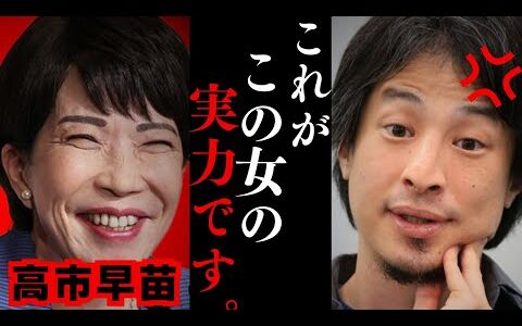 【新総裁】高市早苗が首相になったら日本は…自民党総裁選2025と日本の未来について話します【ひろゆき切り抜き 小泉進次郎 安倍晋三 トランプ大統領】