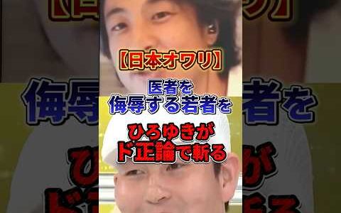 【ひろゆき】この若者、頭オカシイ#ひろゆき #ニュース
