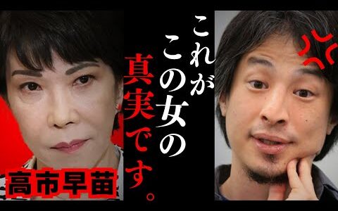 【ひろゆき】英語を話さない自民党を斬る!!総理大臣に英語は必要？不要？日本人の英語コンプレックスについて解説します...【新総裁 高市早苗 小泉進次郎 総裁選】