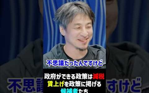 【自民党総裁選】総裁候補5人にひろゆきが質問_政府ができるのは減税だと思うんですけど？_やっぱり減税はやりたくない？【自民党】