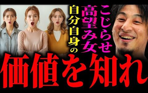 【ひろゆき】『40代で独身の女性というのもやっぱり何か問題がある割合が高いんですよ』目が肥えて勘違いしている“こじらせ高望み女”に正直言います【切り抜き 2ちゃんねる 論破 きりぬき 恋愛 結婚】