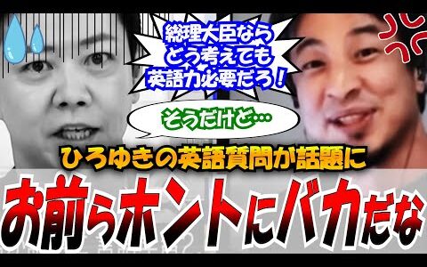 【ひろゆきブチギレ】2025.10.2 ABEMA Prime ホント頭わりぃな最近の大人は英語力いるだろ！　  #ひろゆき #アベプラ #論破