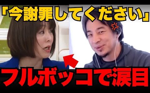 【ひろゆきブチギレ】差別発言をしてヘラヘラする議員に激詰めするひろゆき