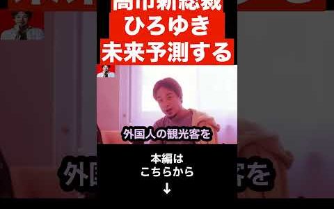 【ひろゆき】減税しない理由をひろゆきに聞いてみた...＃変われ自民党は嘘だったの？「裏金議員が復活」#shorts