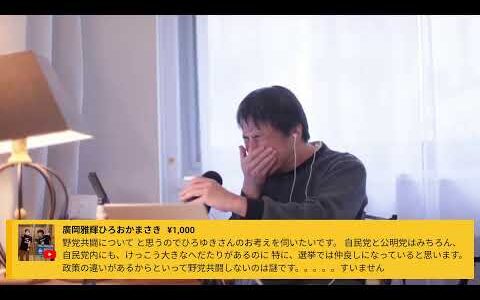 国民民主党玉木さんの総理出馬放送を見ながら話すよ。