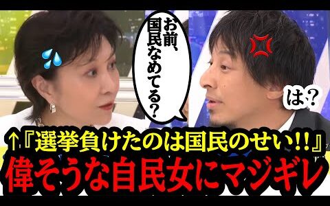 大失言をした自民党議員ｗひろゆきが過去一のマジギレ！！#自民党#国民民主党#神谷宗幣#吉川りな#財務省#立憲民主党#れいわ新選組#参政党#日本保守党